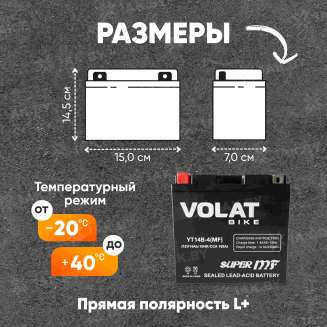 Аккумулятор для мотоцикла VOLAT (14 Ah) 155 A, 12 V Прямая, L+ YT14B-4 YT14B-4(MF)Volat 1