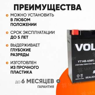 Аккумулятор для мотоцикла VOLAT (14 Ah) 155 A, 12 V Прямая, L+ YT14B-4 YT14B-4(MF)Volat 2