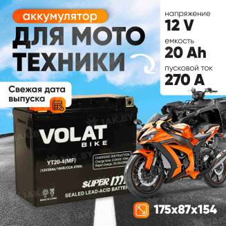Аккумулятор для мотоцикла VOLAT (20 Ah) 270 A, 12 V Прямая, L+ YT20-4 YT20-4(MF)Volat 0