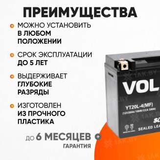 Аккумулятор для мотоцикла VOLAT (20 Ah) 330 A, 12 V Обратная, R+ YT20L-4 YT20L-4(MF)Volat 2