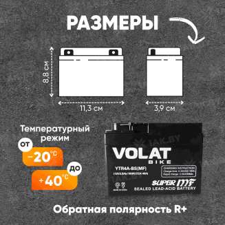 Аккумулятор для мотоцикла VOLAT (2.5 Ah) 45 A, 12 V Обратная, R+ YTR4A-BS YTR4A-BS(MF)Volat 1