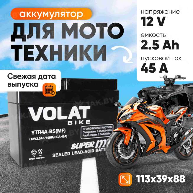 Аккумулятор для мотоцикла VOLAT (2.5 Ah) 45 A, 12 V Обратная, R+ YTR4A-BS YTR4A-BS(MF)Volat 0