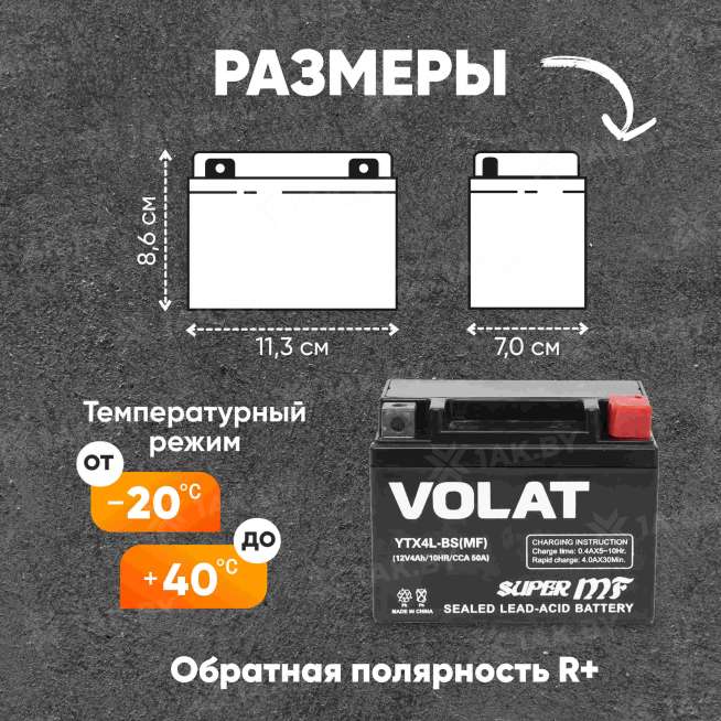 Аккумулятор для мотоцикла VOLAT (4 Ah) 50 A, 12 V Обратная, R+ YTX4L-BS YTX4L-BS(MF)Volat 1