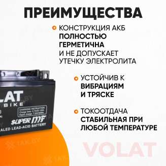 Аккумулятор для мотоцикла VOLAT (7 Ah) 105 A, 12 V Прямая, L+ YTX7A-BS YTX7A-BS(MF)Volat 3
