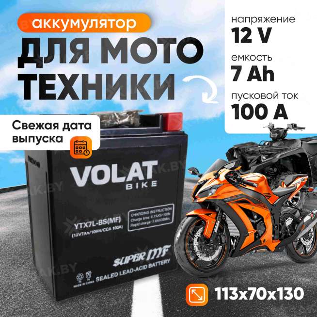 Аккумулятор для мотоцикла VOLAT (7 Ah) 100 A, 12 V Обратная, R+ YTX7L-BS YTX7L-BS(MF)Volat 0