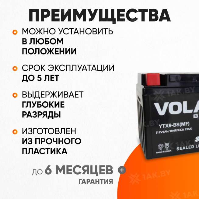 Аккумулятор для мотоцикла VOLAT (9 Ah) 135 A, 12 V Прямая, L+ YTX9-BS YTX9-BS(MF)Volat 2