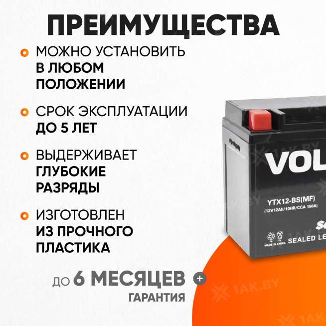 Аккумулятор для мотоцикла VOLAT (12 Ah) 150 A, 12 V Прямая, L+ YTX12-BS YTX12-BS(MF)Volat 2