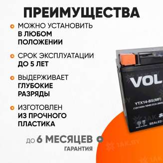 Аккумулятор для мотоцикла VOLAT (14 Ah) 200 A, 12 V Прямая, L+ YTX14-BS YTX14-BS(MF)Volat 2