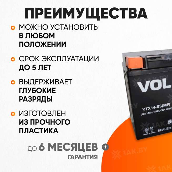 Аккумулятор для мотоцикла VOLAT (14 Ah) 200 A, 12 V Прямая, L+ YTX14-BS YTX14-BS(MF)Volat 2