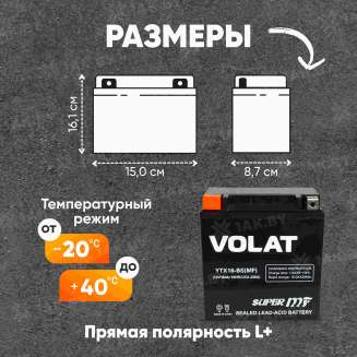 Аккумулятор для мотоцикла VOLAT (16 Ah) 230 A, 12 V Прямая, L+ YTX16-BS YTX16-BS(MF)Volat 1