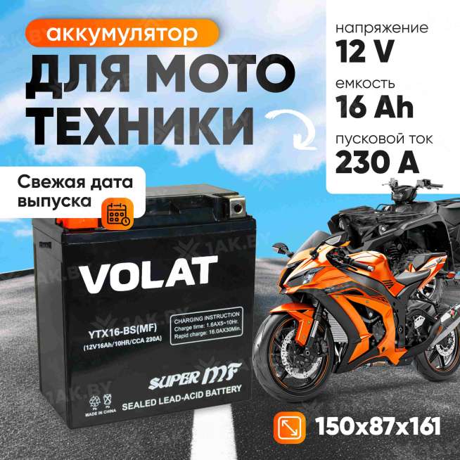 Аккумулятор для мотоцикла VOLAT (16 Ah) 230 A, 12 V Прямая, L+ YTX16-BS YTX16-BS(MF)Volat 0