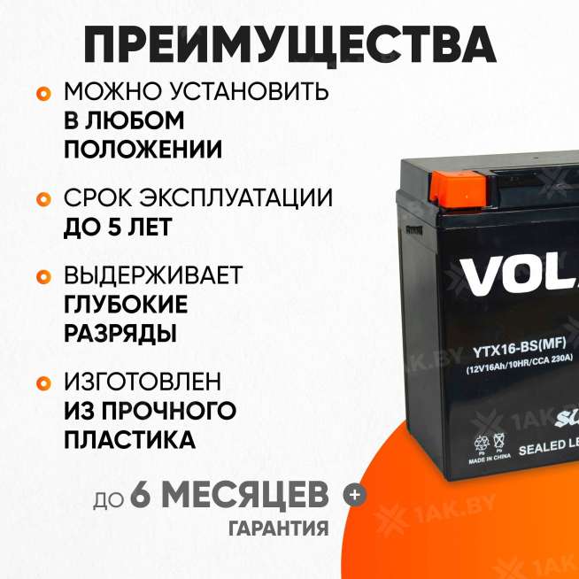 Аккумулятор для мотоцикла VOLAT (16 Ah) 230 A, 12 V Прямая, L+ YTX16-BS YTX16-BS(MF)Volat 2