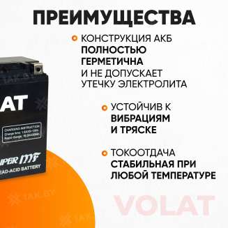 Аккумулятор для мотоцикла VOLAT (16 Ah) 230 A, 12 V Прямая, L+ YTX16-BS YTX16-BS(MF)Volat 3