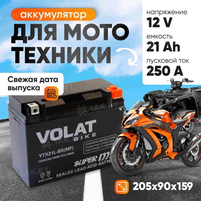 Аккумулятор для мотоцикла VOLAT (21 Ah) 250 A, 12 V Обратная, R+ YTX21L-BS YTX21L-BS(MF)Volat 0