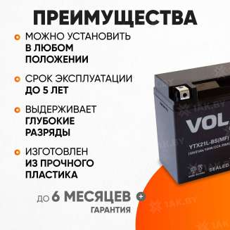 Аккумулятор для мотоцикла VOLAT (21 Ah) 250 A, 12 V Обратная, R+ YTX21L-BS YTX21L-BS(MF)Volat 2