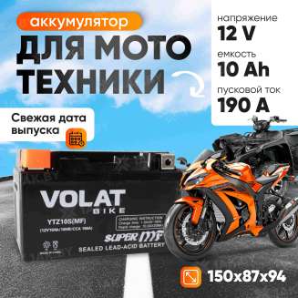 Аккумулятор для мотоцикла VOLAT (10 Ah) 190 A, 12 V Прямая, L+ YTZ10S YTZ10S(MF)Volat 0