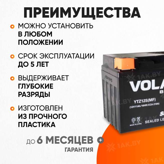 Аккумулятор для мотоцикла VOLAT (11 Ah) 210 A, 12 V Прямая, L+ YTZ12S YTZ12S(MF)Volat 2