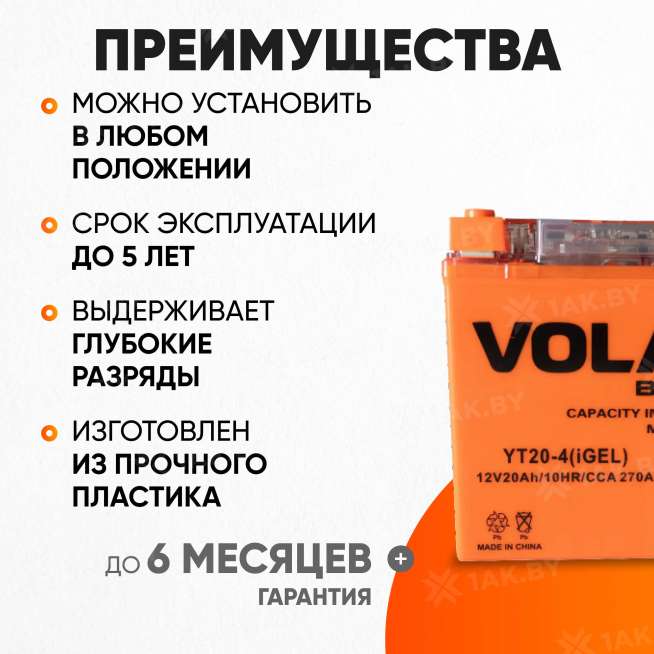 Аккумулятор для мотоцикла VOLAT (20 Ah) 270 A, 12 V Прямая, L+ YT20-4 YT20-4(iGEL)Volat 3