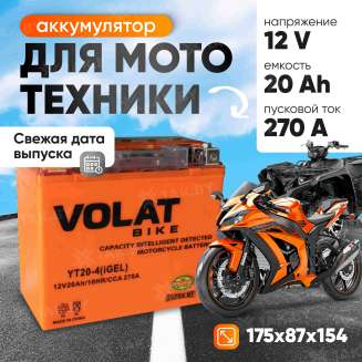 Аккумулятор для мотоцикла VOLAT (20 Ah) 270 A, 12 V Прямая, L+ YT20-4 YT20-4(iGEL)Volat 0