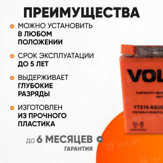 Аккумулятор для мотоцикла VOLAT (16 Ah) 230 A, 12 V Прямая, L+ YTX16-BS YTX16-BS(iGEL)Volat 3