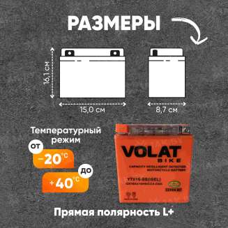 Аккумулятор для мотоцикла VOLAT (16 Ah) 230 A, 12 V Прямая, L+ YTX16-BS YTX16-BS(iGEL)Volat 1