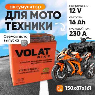 Аккумулятор для мотоцикла VOLAT (16 Ah) 230 A, 12 V Прямая, L+ YTX16-BS YTX16-BS(iGEL)Volat 0