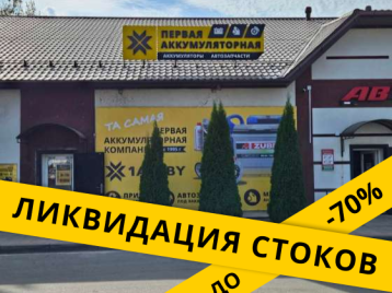 Первая аккумуляторная компания в г. Жлобин, ул. Козлова, 2Е