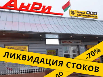 Первая аккумуляторная компания в г. Калинковичи, ул. Пионерская, 1