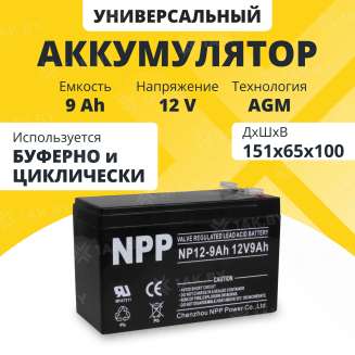 Аккумулятор для ИБП NPP (9 Ah) , 12 V  NP12-9(NPP) 0