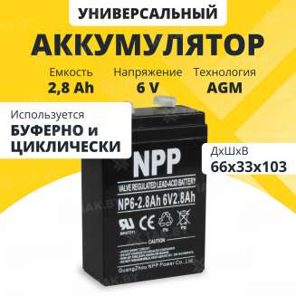 Аккумулятор NPP для ИБП, детского электромобиля, эхолота (2.8 Ah,6 V) AGM 67x34x103 0.48 кг 0