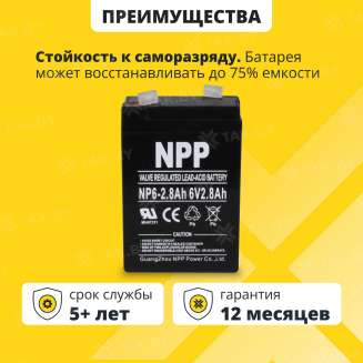 Аккумулятор NPP для ИБП, детского электромобиля, эхолота (2.8 Ah,6 V) AGM 67x34x103 0.48 кг 1