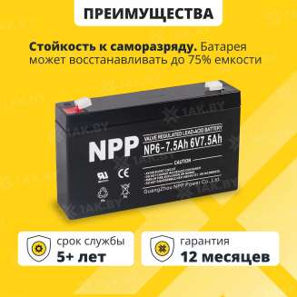 Аккумулятор для ИБП NPP (7.5 Ah) , 6 V  NP6-7.5(NPP) 1