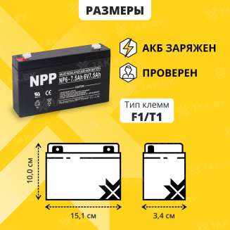Аккумулятор для ИБП NPP (7.5 Ah) , 6 V  NP6-7.5(NPP) 3