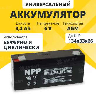 Аккумулятор NPP для ИБП, детского электромобиля, эхолота (3.3 Ah,6 V) AGM 134x33x66 0.63 кг 0