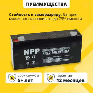 Аккумулятор NPP для ИБП, детского электромобиля, эхолота (3.3 Ah,6 V) AGM 134x33x66 0.63 кг 1