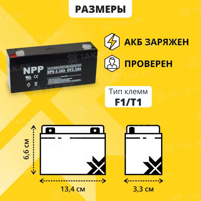 Аккумулятор NPP для ИБП, детского электромобиля, эхолота (3.3 Ah,6 V) AGM 134x33x66 0.63 кг 3