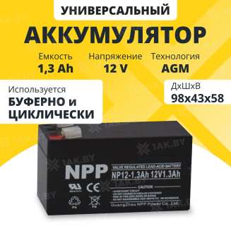Аккумулятор NPP для ИБП, детского электромобиля, эхолота (1.3 Ah,12 V) AGM 97x45x51 0.54 кг 0