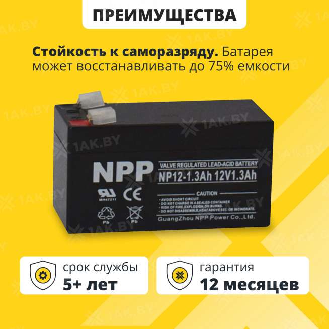 Аккумулятор NPP для ИБП, детского электромобиля, эхолота (1.3 Ah,12 V) AGM 97x45x51 0.54 кг 1