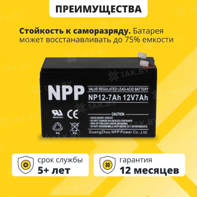 Аккумулятор NPP для ИБП, детского электромобиля, эхолота (7 Ah,12 V) AGM 150x65x100 2.1 кг 1