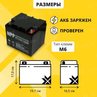 Аккумулятор для ИБП NPP (40 Ah) , 12 V  NP12-40(NPP) 3