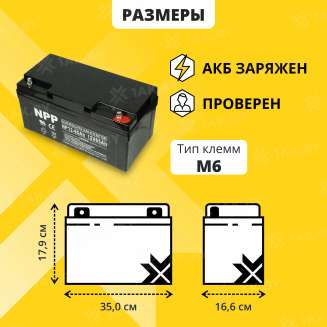 Аккумулятор NPP для ИБП, детского электромобиля, эхолота (65 Ah,12 V) AGM 350x167x182 20.4 кг 2