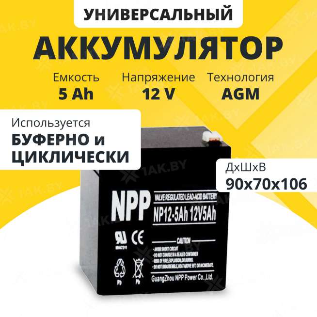 Аккумулятор NPP для ИБП, детского электромобиля, эхолота (5 Ah,12 V) AGM 89x69x101 1.58 кг 0