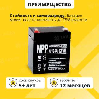 Аккумулятор NPP для ИБП, детского электромобиля, эхолота (5 Ah,12 V) AGM 89x69x101 1.58 кг 1