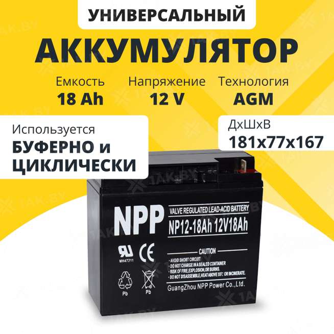 Аккумулятор NPP для ИБП, детского электромобиля, эхолота (18 Ah,12 V) AGM 181x77x167 5.2 кг 0