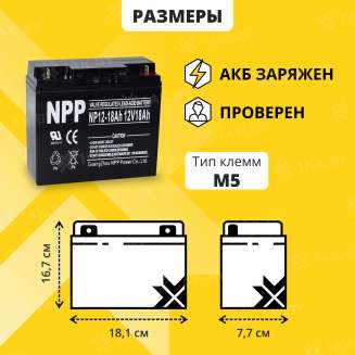 Аккумулятор NPP для ИБП, детского электромобиля, эхолота (18 Ah,12 V) AGM 181x77x167 5.2 кг 3