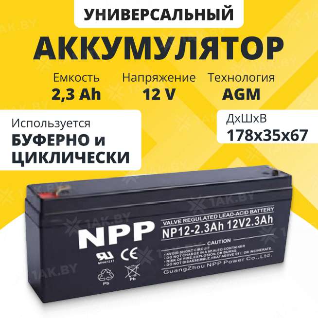 Аккумулятор для ИБП NPP (2.3 Ah) , 12 V  NP12-2.3(NPP) 0
