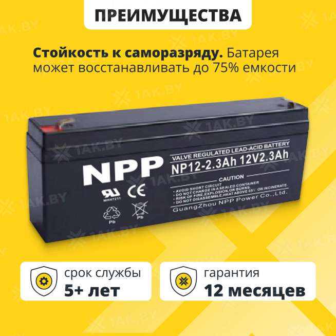 Аккумулятор для ИБП NPP (2.3 Ah) , 12 V  NP12-2.3(NPP) 1