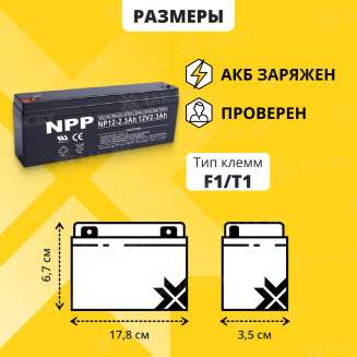 Аккумулятор для ИБП NPP (2.3 Ah) , 12 V  NP12-2.3(NPP) 3