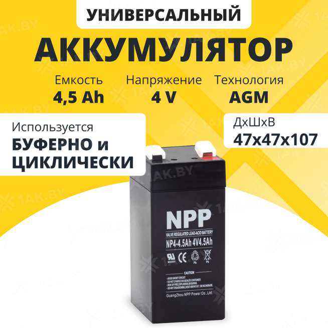 Аккумулятор NPP для ИБП, детского электромобиля, эхолота (4.5 Ah,4 V) AGM 47х47х101/107 0.52 кг 0