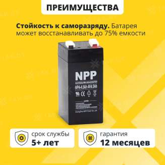 Аккумулятор NPP для ИБП, детского электромобиля, эхолота (4.5 Ah,4 V) AGM 47х47х101/107 0.52 кг 1